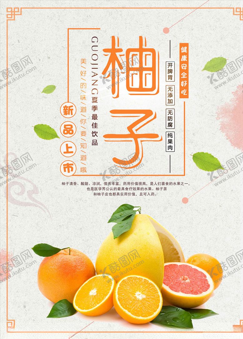 编号：35690005070715192951【酷图网】源文件下载-柚子图片