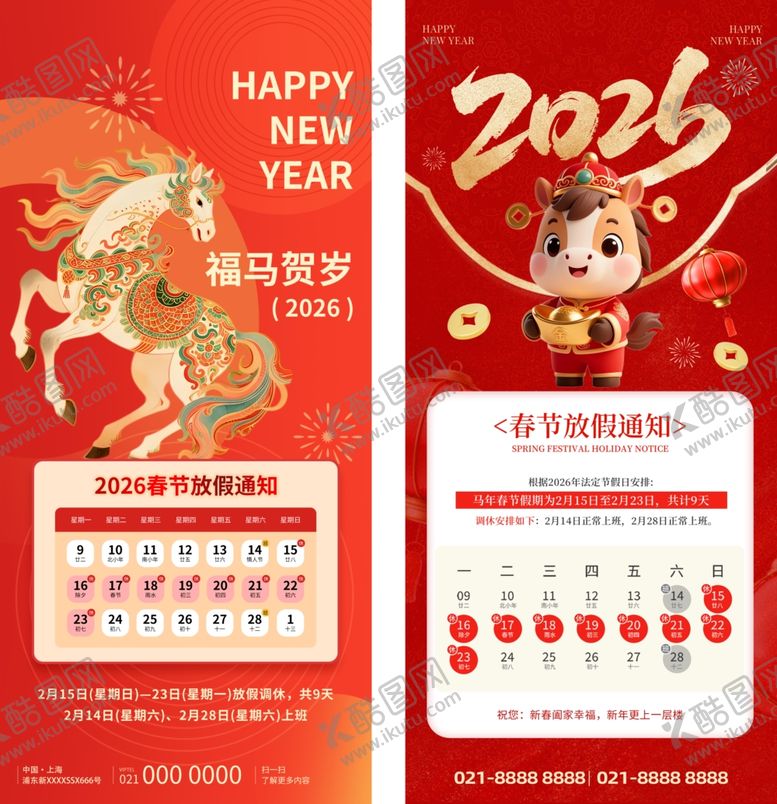 编号：30729504020606501695【酷图网】源文件下载-春节放假通知