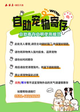 商场自助宠物寄存kt板画面设计