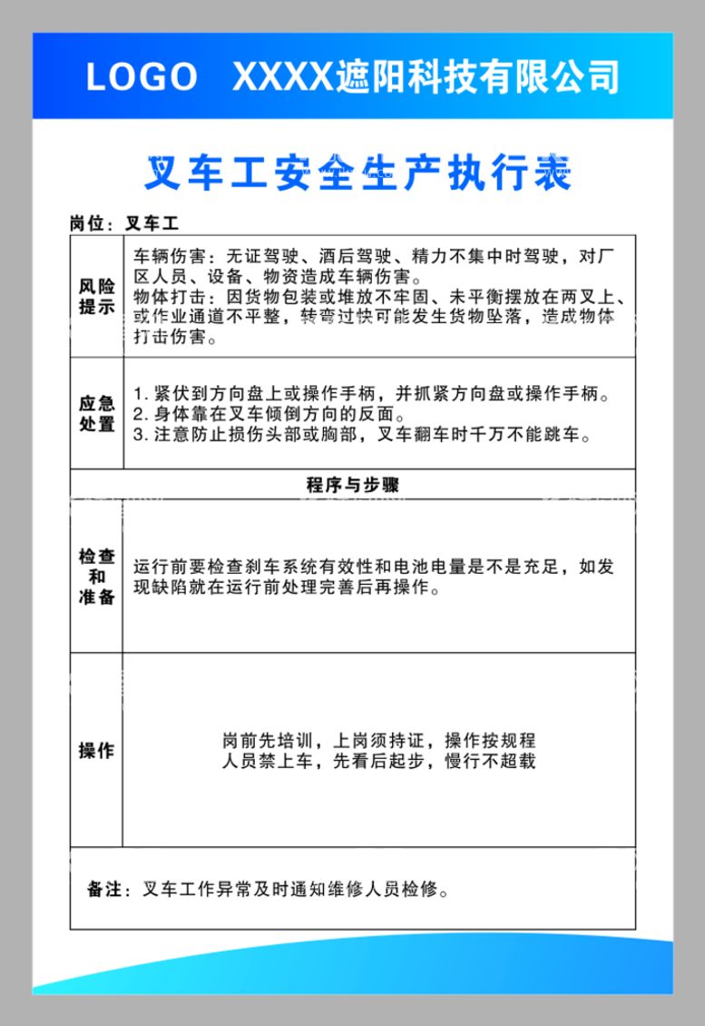 编号：60795611281132194651【酷图网】源文件下载-安全生产执行表