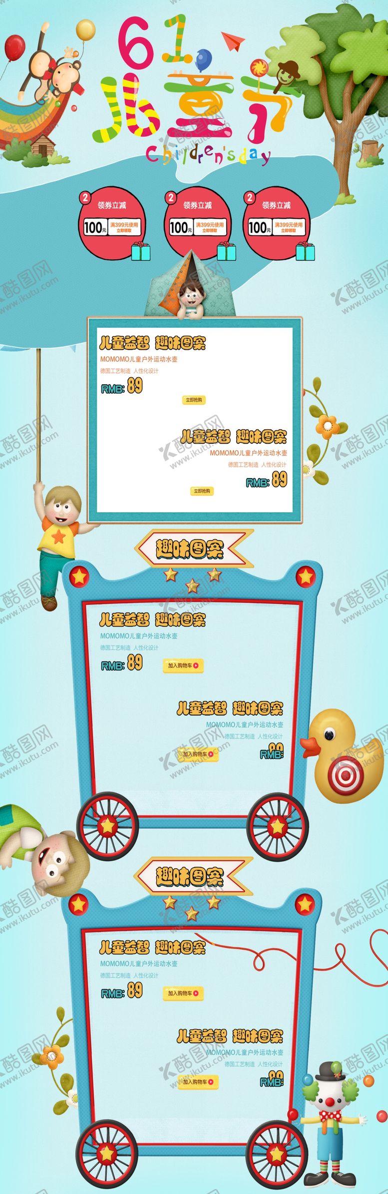 编号：44544410281134294381【酷图网】源文件下载-儿童节素材