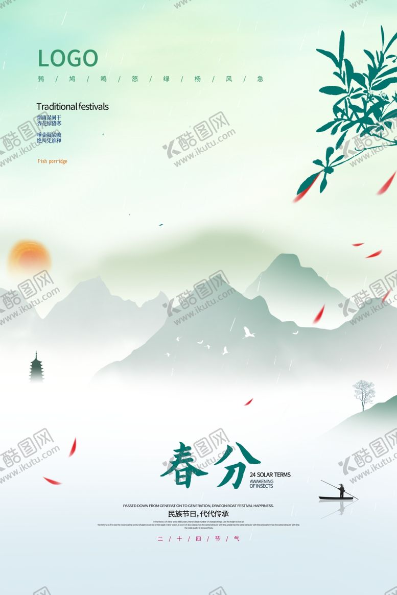 编号：17953412200802387616【酷图网】源文件下载-24节气春分