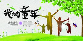 六一二童年海报设计