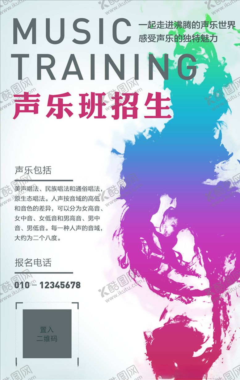 编号：84304305151721528046【酷图网】源文件下载-乐器班培训海报