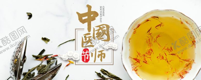 编号：29689207031659471369【酷图网】源文件下载-中国医师节