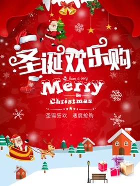 圣诞节展板标语打折单页