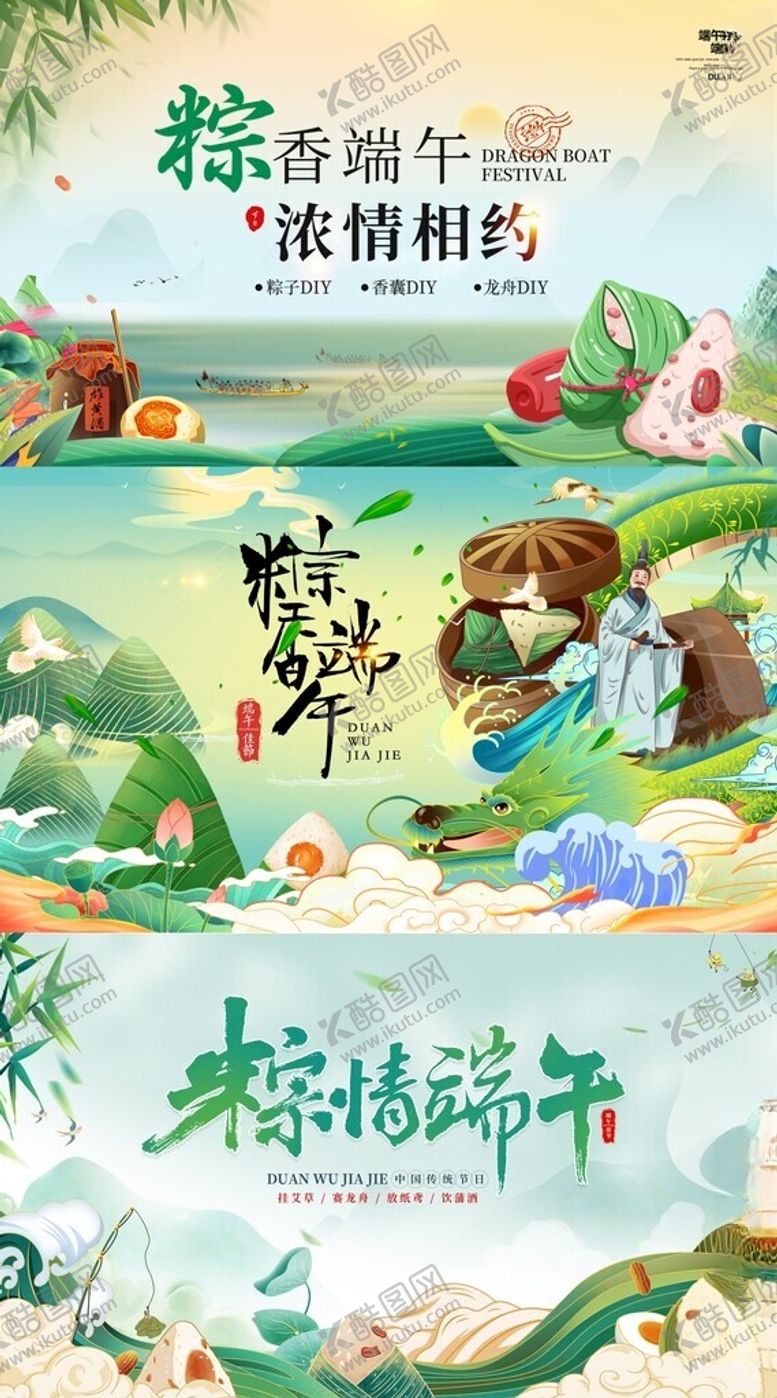 编号：40116509190010139526【酷图网】源文件下载-端午节海报