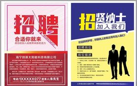 招聘单页服装商场人才