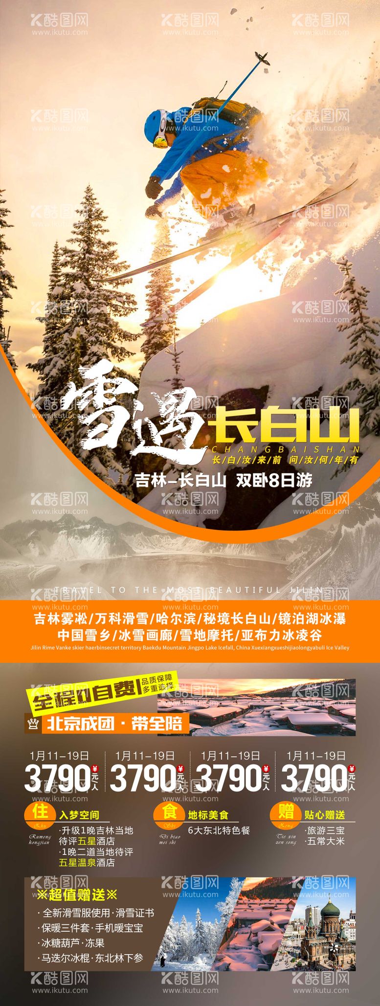 编号：52164912052033291093【酷图网】源文件下载-雪遇长白山