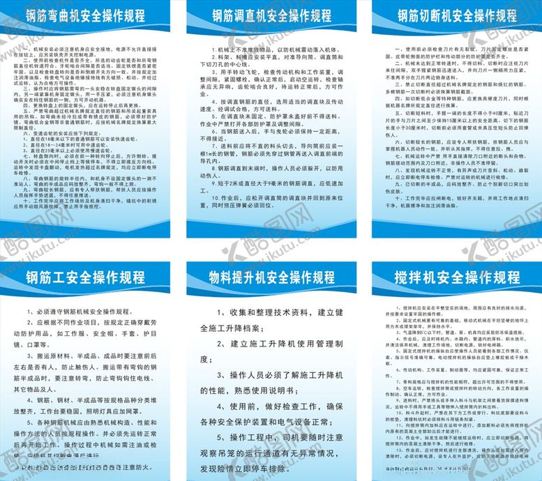 编号：58612609231117043299【酷图网】源文件下载-建筑工地制度