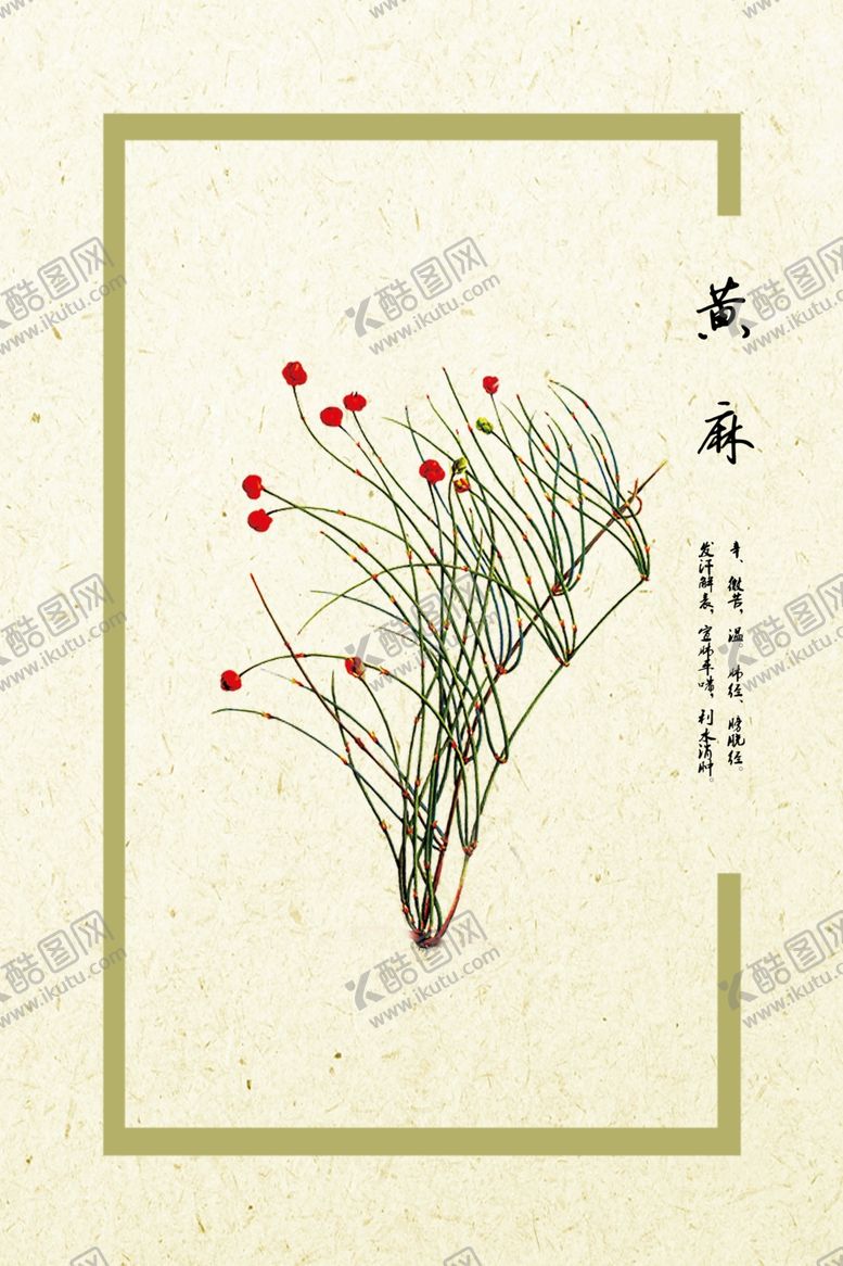 编号：31923410220114199507【酷图网】源文件下载-黄麻