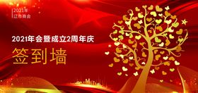 舞台背景签到墙年会