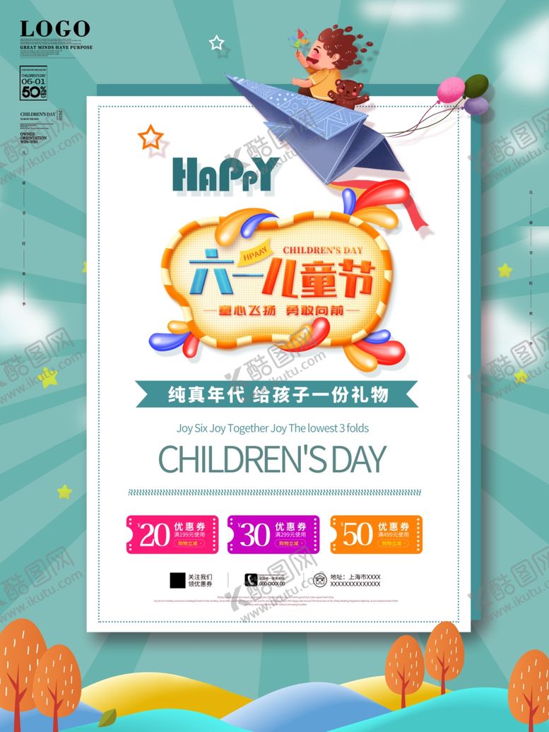 编号：55303509251113096513【酷图网】源文件下载-儿童节