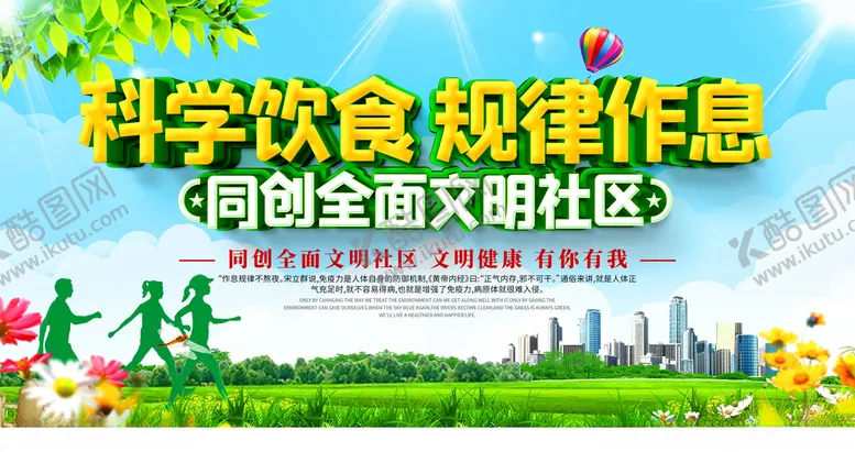 编号：21533804071432181133【酷图网】源文件下载-科学饮食社会公益活动海报素材