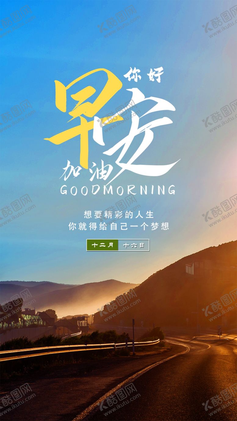 编号：24175912051019326126【酷图网】源文件下载-精选励志微信飞机稿每日早安海报