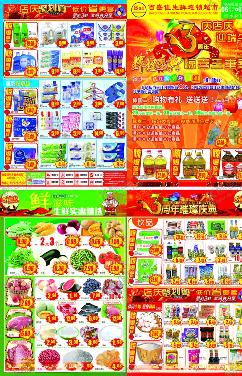 编号：59352304280202098350【酷图网】源文件下载-店庆海报