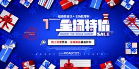 全场特价