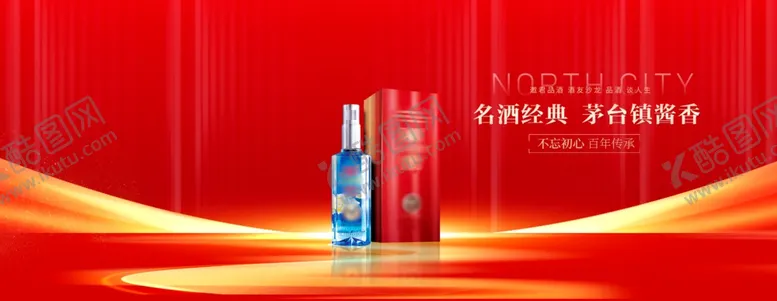 编号：44045001300556196231【酷图网】源文件下载-白酒红金