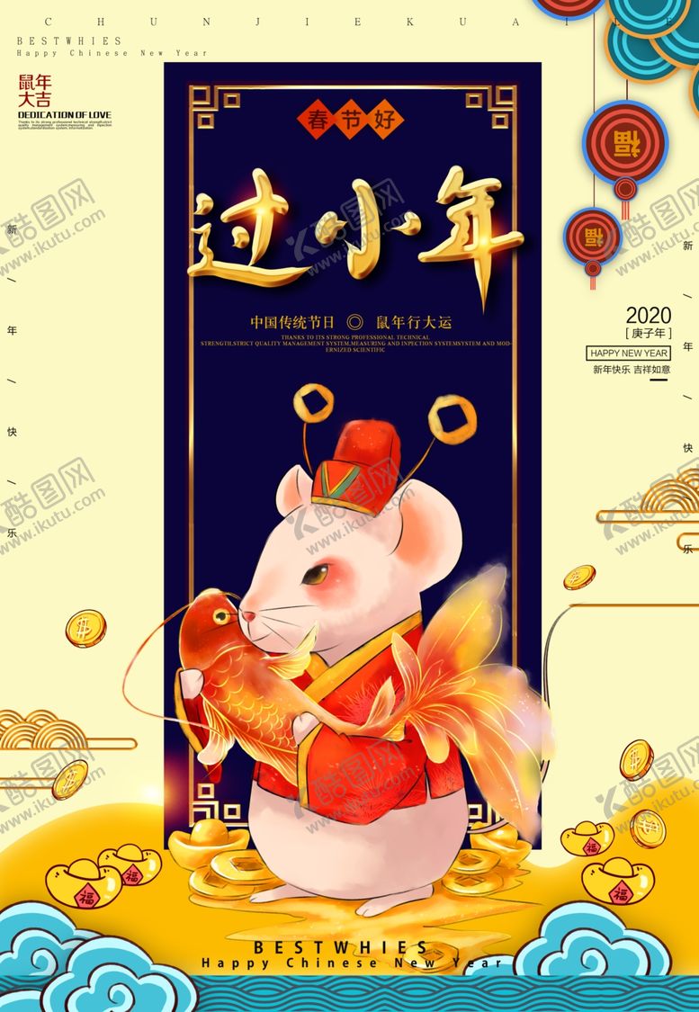 编号：44825710251248319497【酷图网】源文件下载-过小年