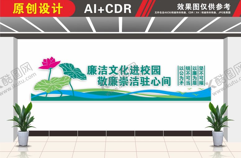 编号：64588402020017085838【酷图网】源文件下载-廉洁校园