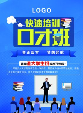 口才班培训