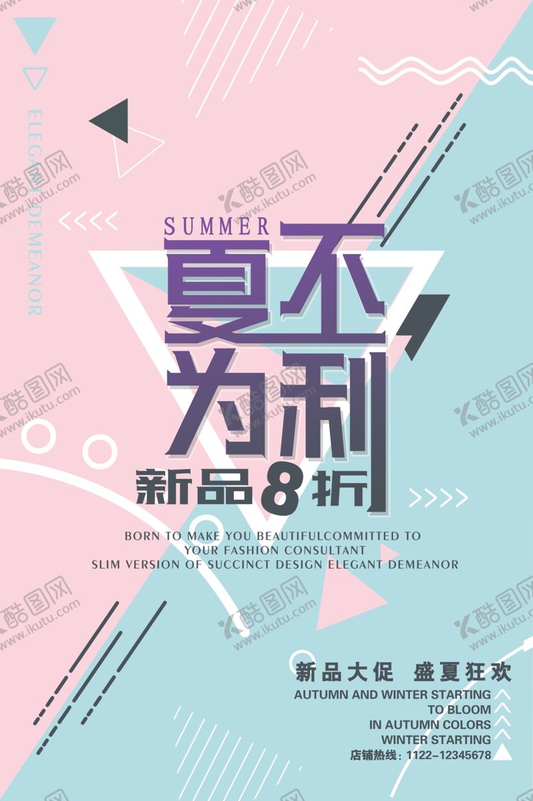 编号：48783409160402013831【酷图网】源文件下载-几何抽象海报