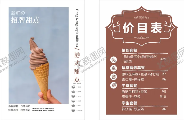 编号：25634411062345365664【酷图网】源文件下载-甜品价格表 蛋糕价目表