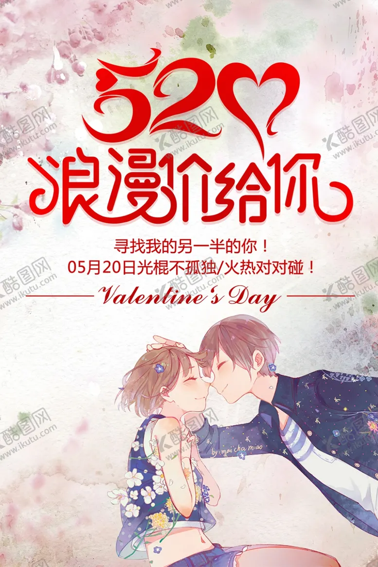 编号：53011106270606399670【酷图网】源文件下载-七夕海报
