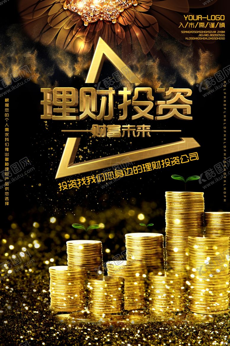 编号：87457907141609081194【酷图网】源文件下载-理财投资海报