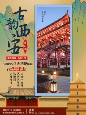 西安旅游