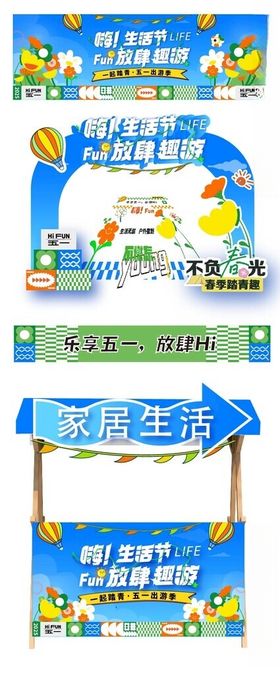 春天集市