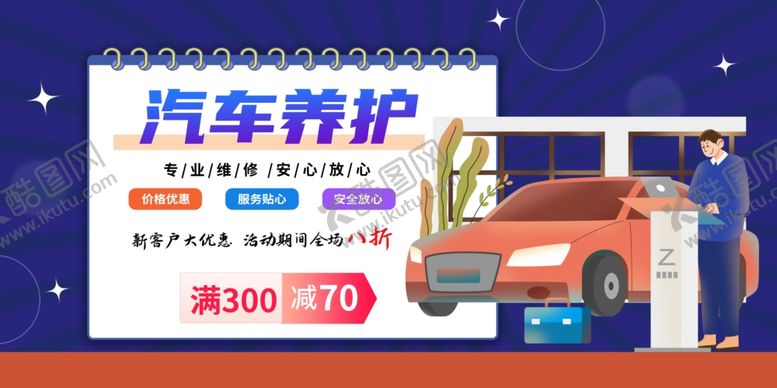 编号：60333910151913585982【酷图网】源文件下载-汽车养护中心