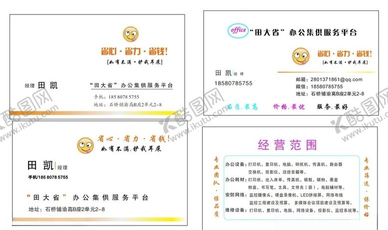 编号：29466310200343164750【酷图网】源文件下载-办公名片贷款名片服务器材名片