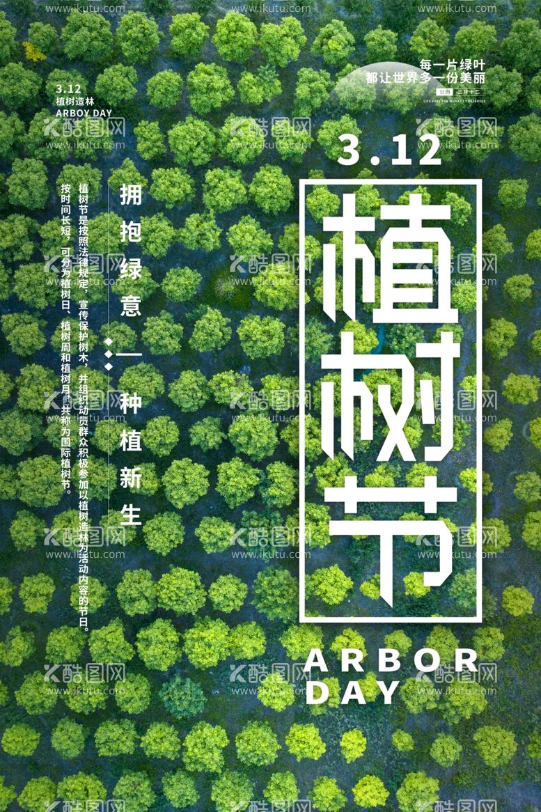 编号：48329903161401369041【酷图网】源文件下载-植树节