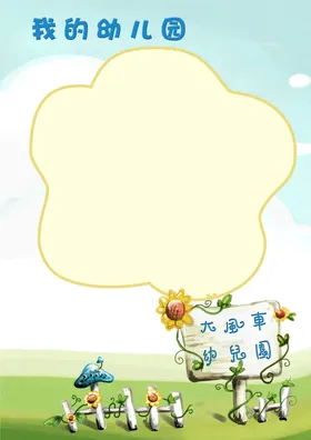 成长档案幼儿园相册幼儿相册模板