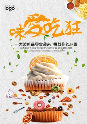 蛋糕海报房甜点烘培牛奶