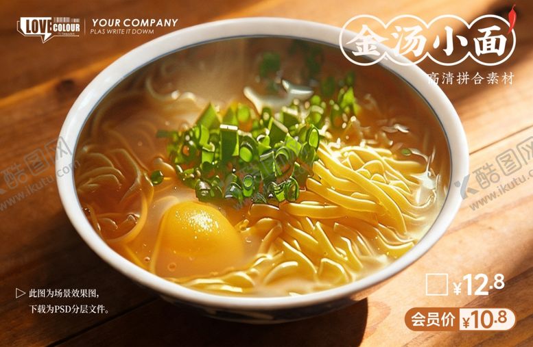 编号：38163204021626201615【酷图网】源文件下载-金汤小面