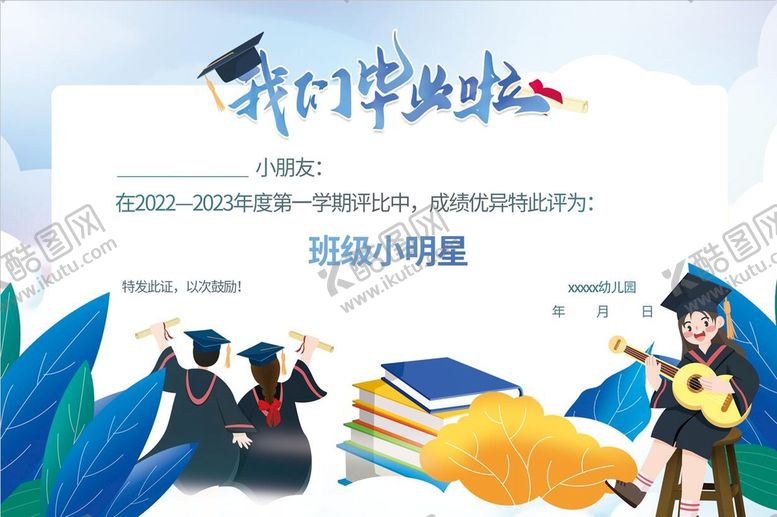编号：13702409240021052163【酷图网】源文件下载-幼儿园毕业证书