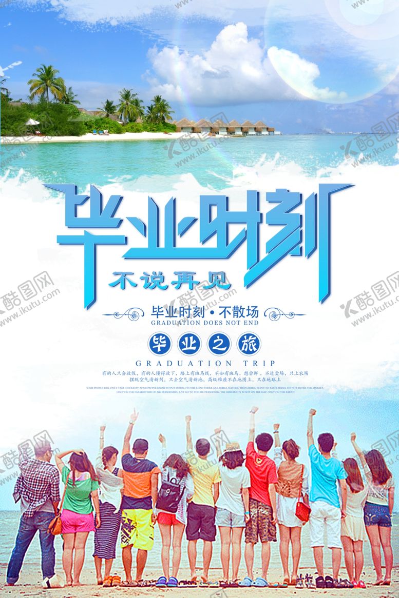 编号：61516805060139063284【酷图网】源文件下载-毕业季