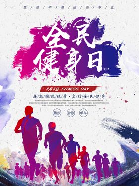 全民健身