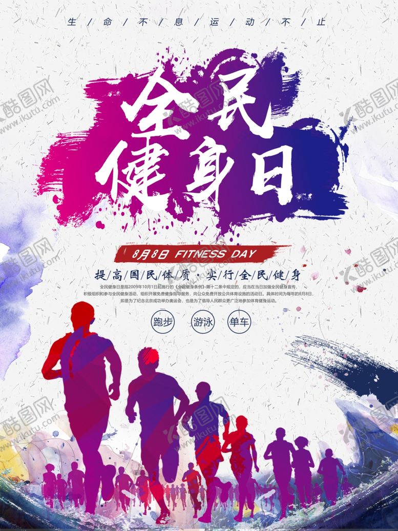 编号：42569310221053161971【酷图网】源文件下载-全民健身