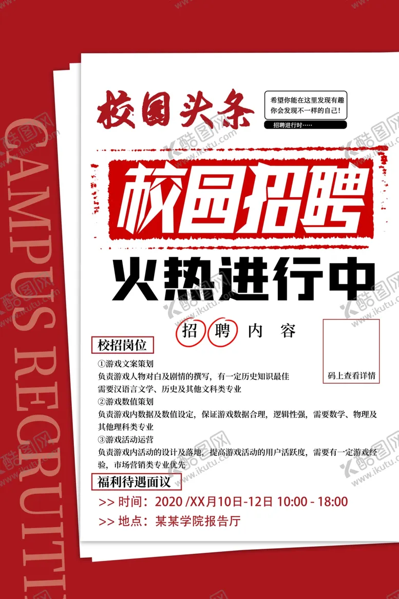 编号：86616302221717055188【酷图网】源文件下载-招聘