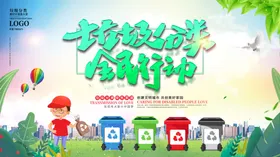 垃圾分类环保标语保护环境环保展板活动