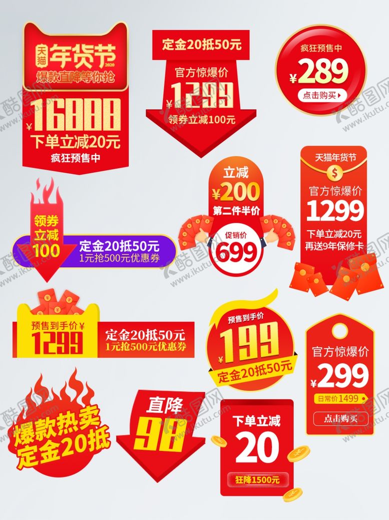 编号：66193110050118568928【酷图网】源文件下载-红色促销标签