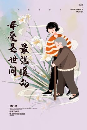 母亲节