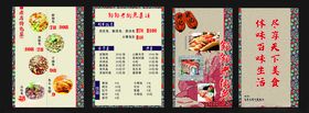 价目表菜单菜品