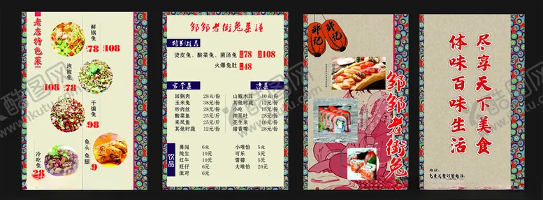 编号：71989805012155456221【酷图网】源文件下载-价目表菜单菜品