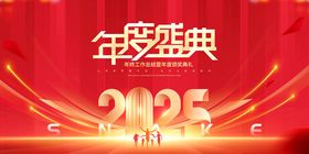 2025年度颁奖典礼主画面