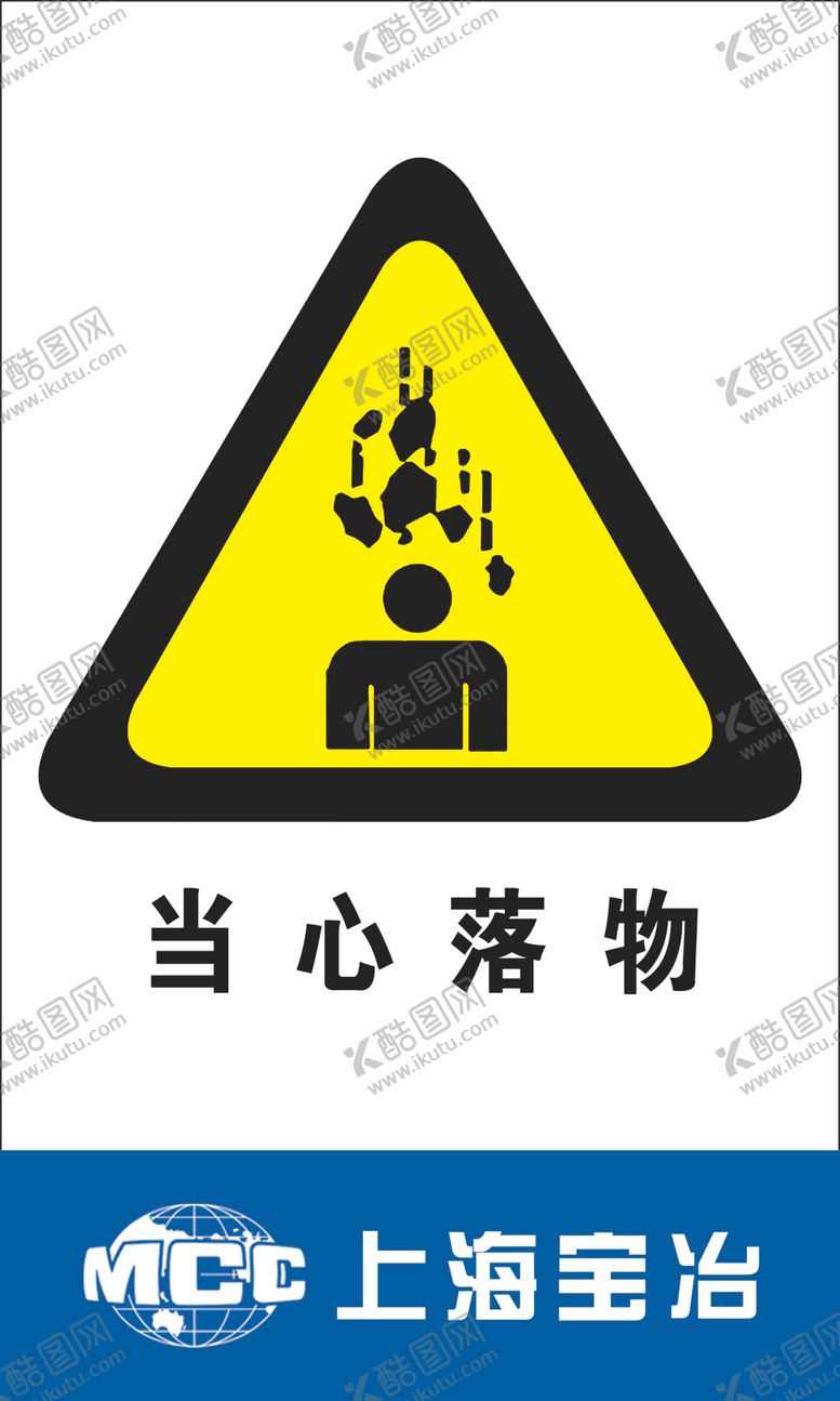 编号：97679109240237074800【酷图网】源文件下载-当心落物