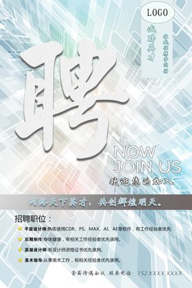 招聘